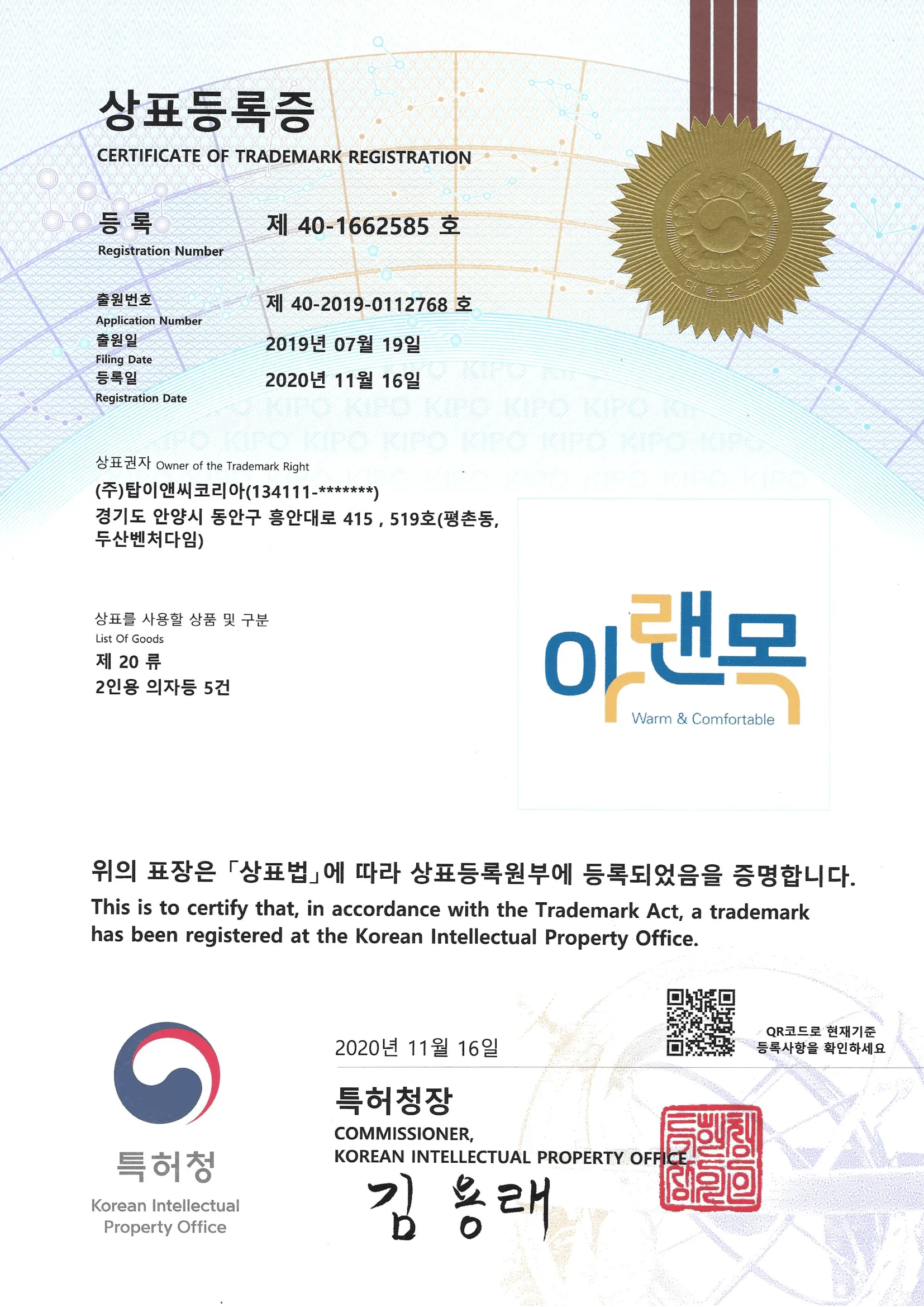 상표등록증 - 의자